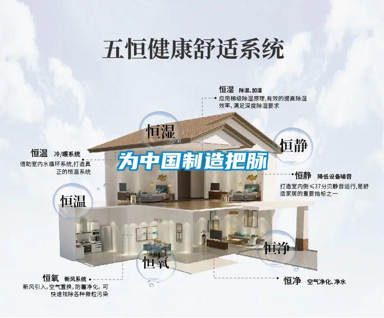 為中國(guó)制造把脈