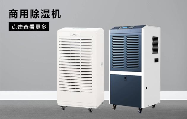 可移動式除濕機，移動方便除濕快捷