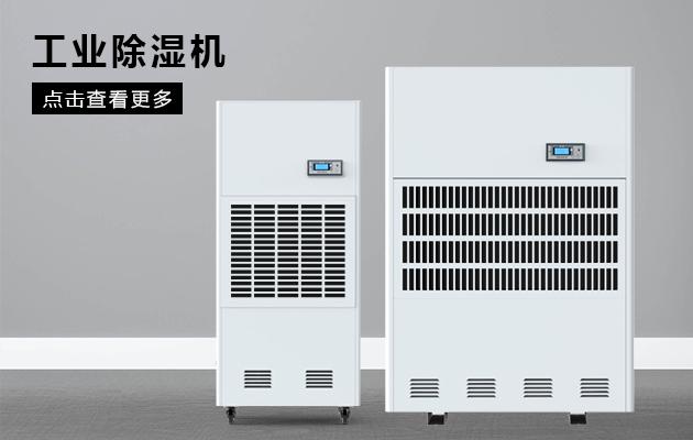 去濕方式那么多，為何還必須抽濕機(jī)