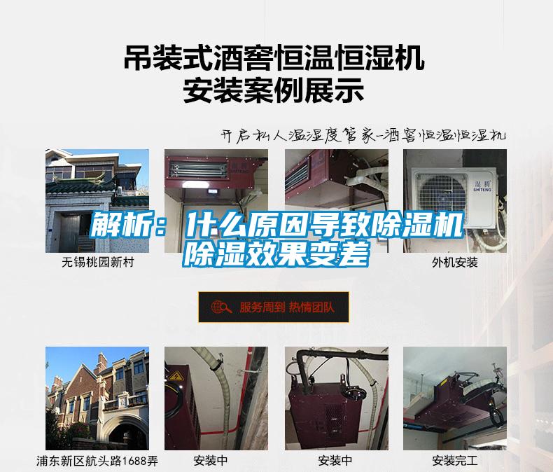 解析:什么原因?qū)е鲁凉駲C(jī)除濕效果變差