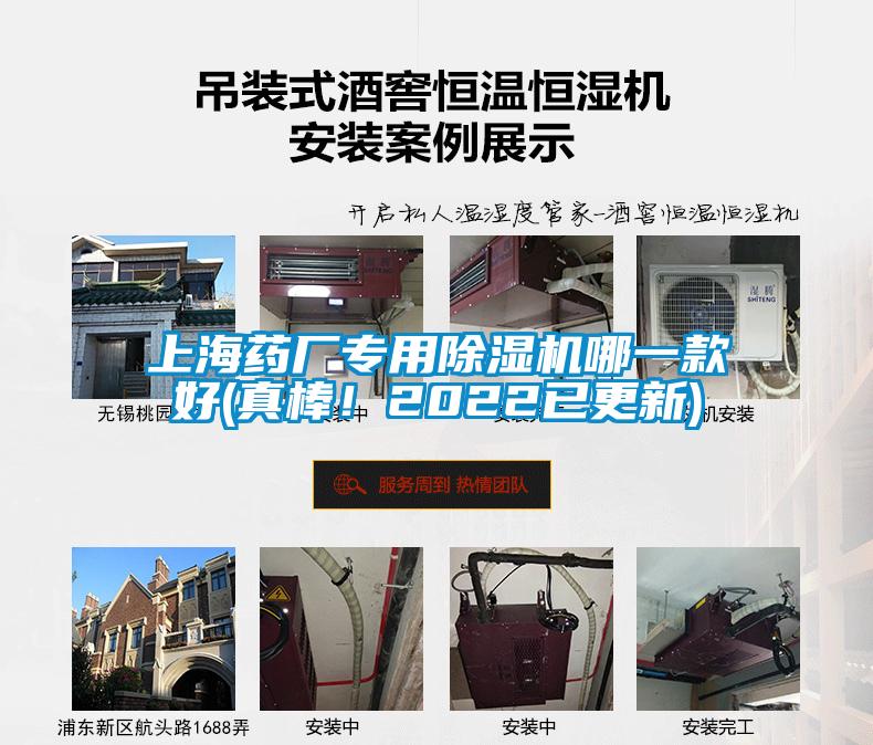 上海藥廠專用除濕機(jī)哪一款好(真棒！2022已更新)