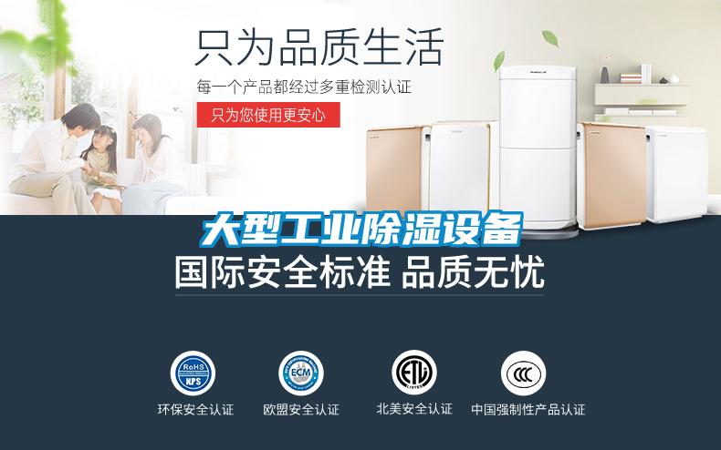 大型工業除濕設備