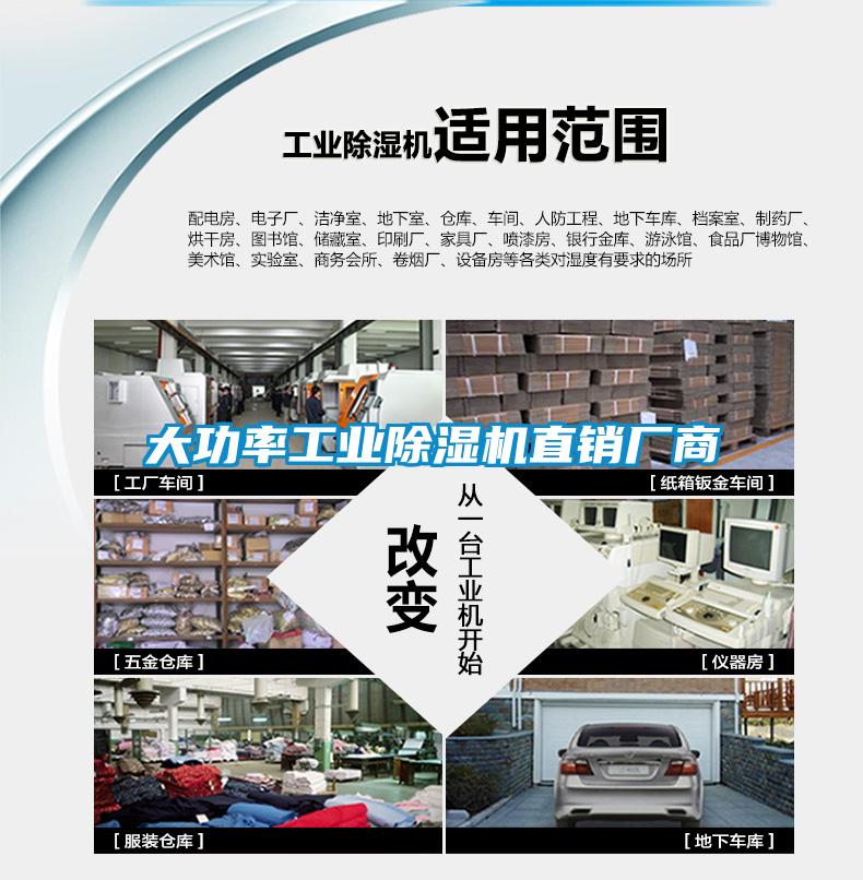 大功率工業(yè)除濕機(jī)直銷(xiāo)廠商