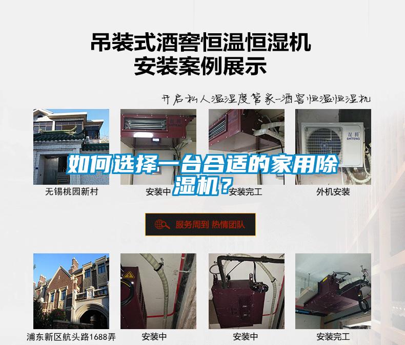如何選擇一臺合適的家用除濕機？