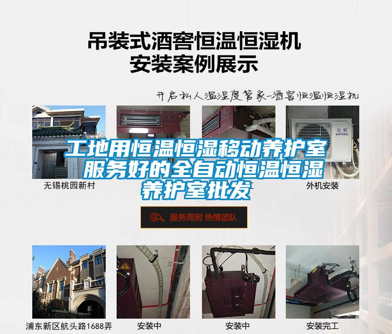 工地用恒溫恒濕移動(dòng)養(yǎng)護(hù)室 服務(wù)好的全自動(dòng)恒溫恒濕養(yǎng)護(hù)室批發(fā)
