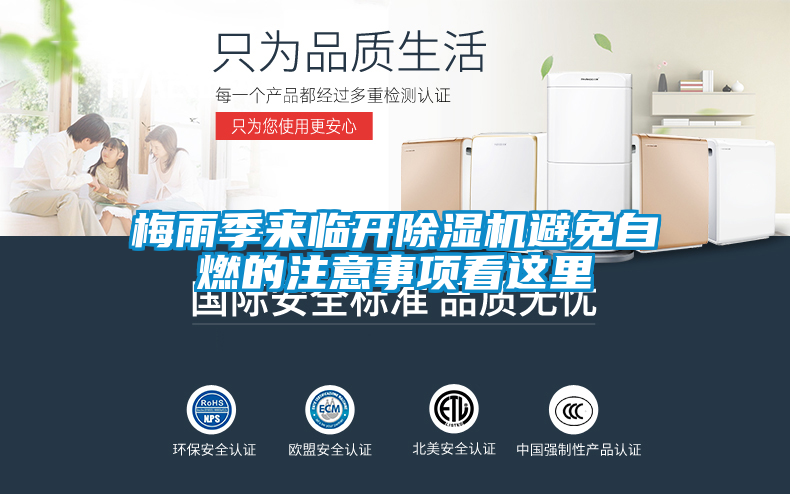 梅雨季來臨開除濕機(jī)避免自燃的注意事項(xiàng)看這里