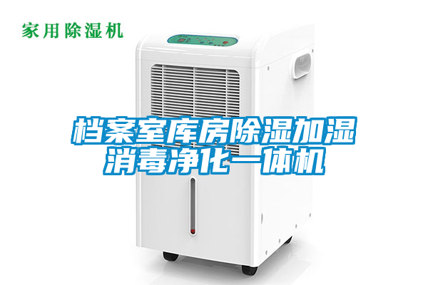 檔案室?guī)旆砍凉窦訚裣緝艋惑w機(jī)