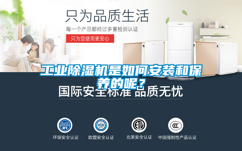 工業除濕機是如何安裝和保養的呢？