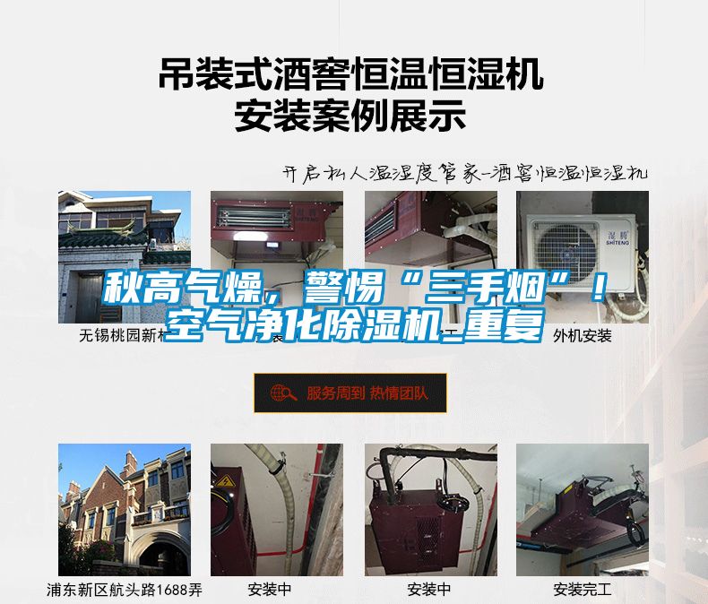 秋高氣燥，警惕“三手煙”！空氣凈化除濕機_重復