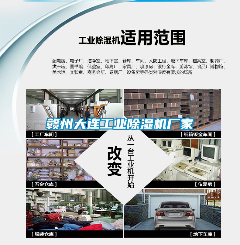 贛州大連工業除濕機廠家