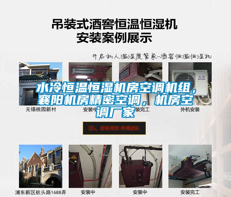 水冷恒溫恒濕機房空調機組，襄陽機房精密空調，機房空調廠家