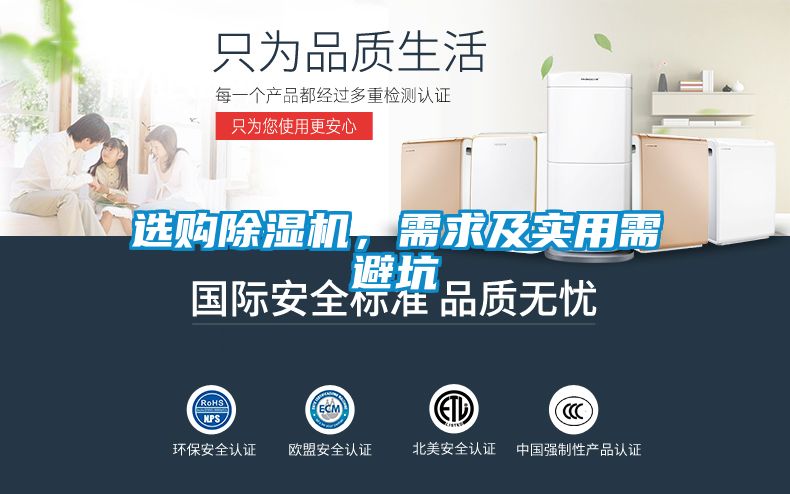 選購除濕機，需求及實用需避坑