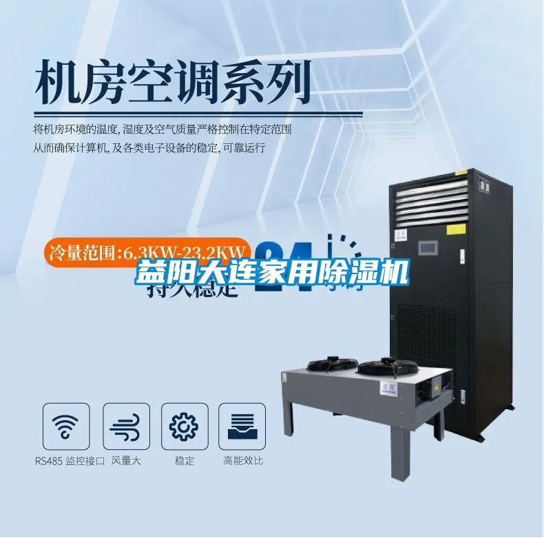 益陽(yáng)大連家用除濕機(jī)