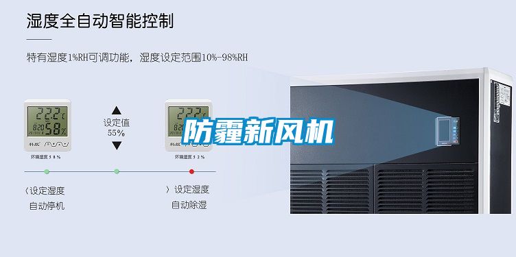 防霾新風(fēng)機(jī)