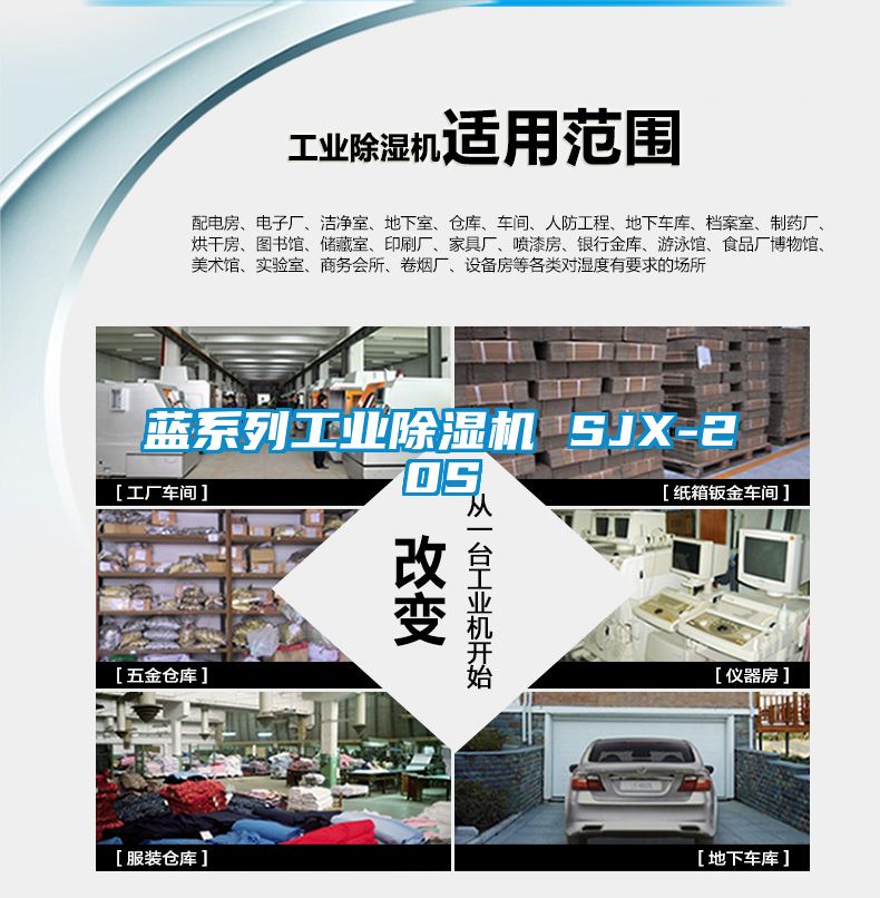 藍(lán)系列工業(yè)除濕機(jī) SJX-20S