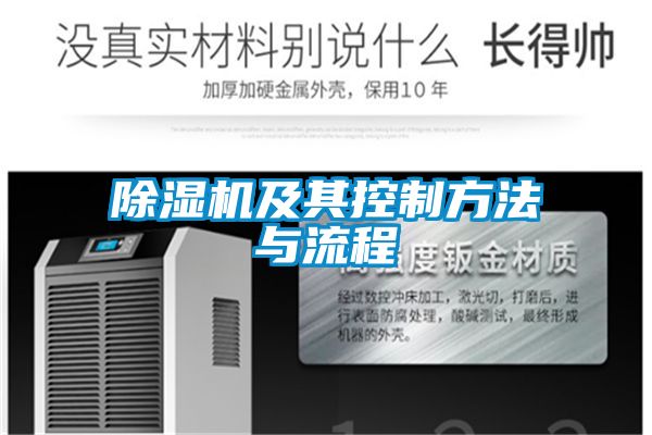 除濕機及其控制方法與流程