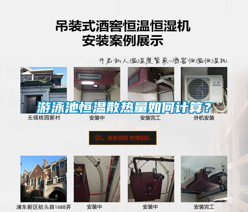 游泳池恒溫散熱量如何計算？