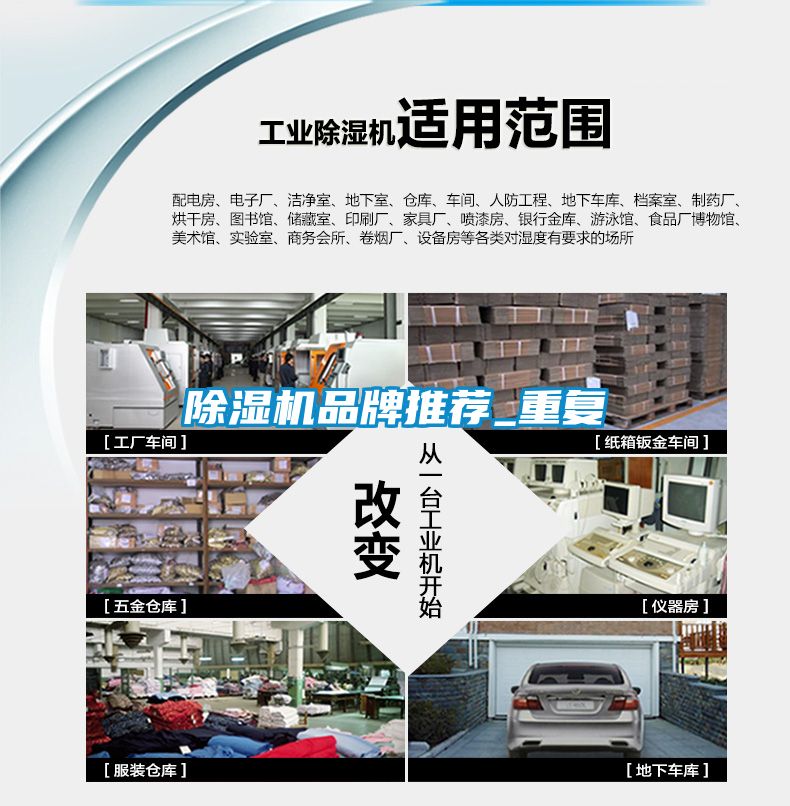 除濕機(jī)品牌推薦_重復(fù)