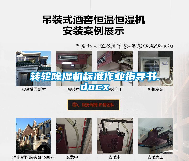 轉(zhuǎn)輪除濕機標準作業(yè)指導書.docx