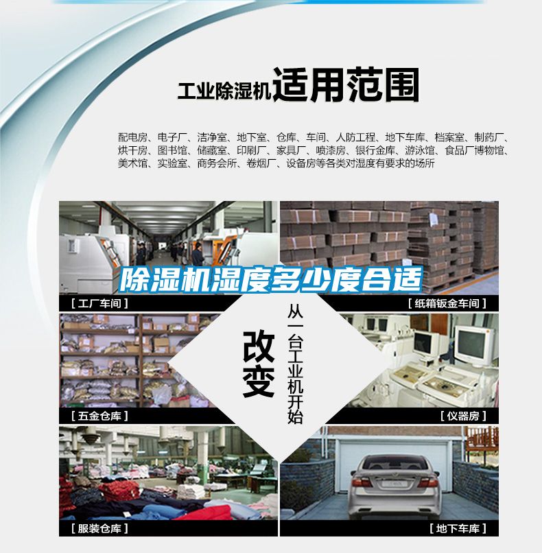 除濕機濕度多少度合適