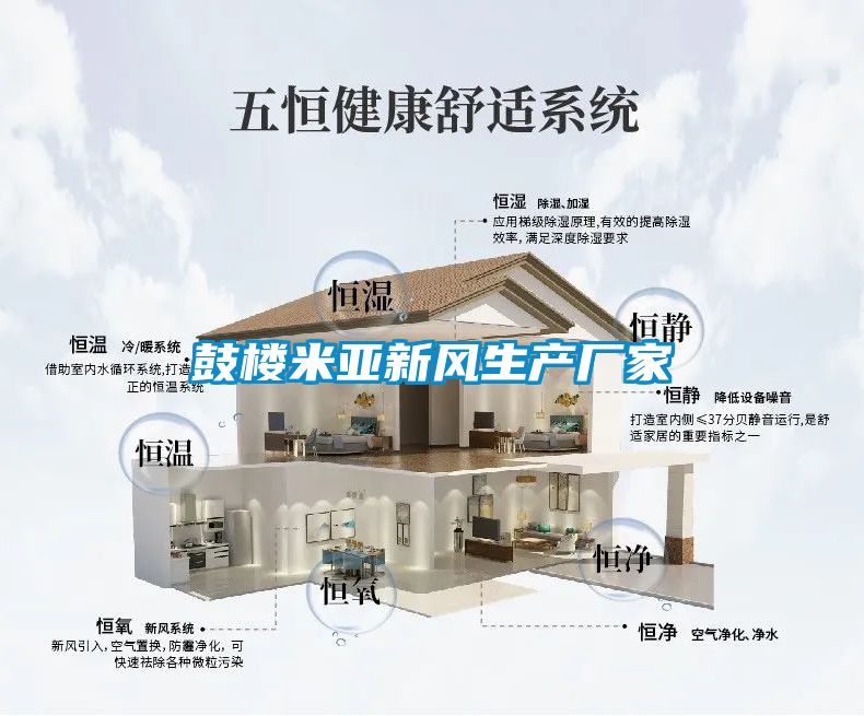 鼓樓米亞新風生產廠家