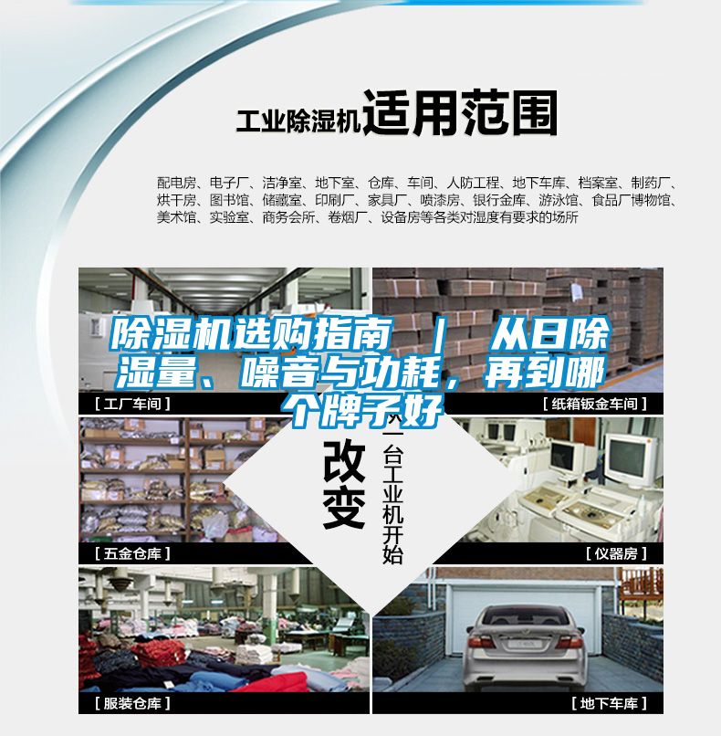 除濕機選購指南 ｜ 從日除濕量、噪音與功耗，再到哪個牌子好
