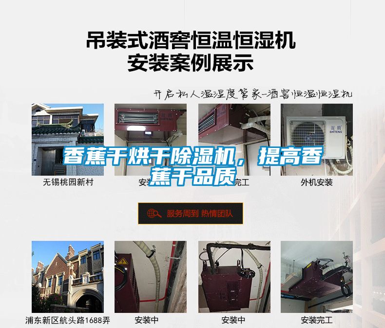 香蕉干烘干除濕機，提高香蕉干品質