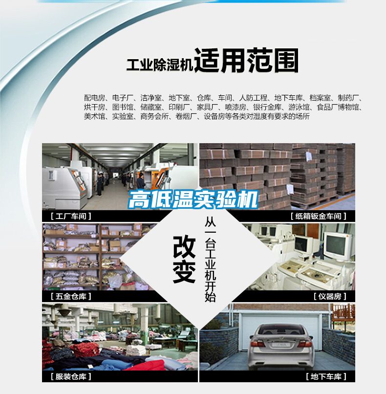 高低溫實驗機