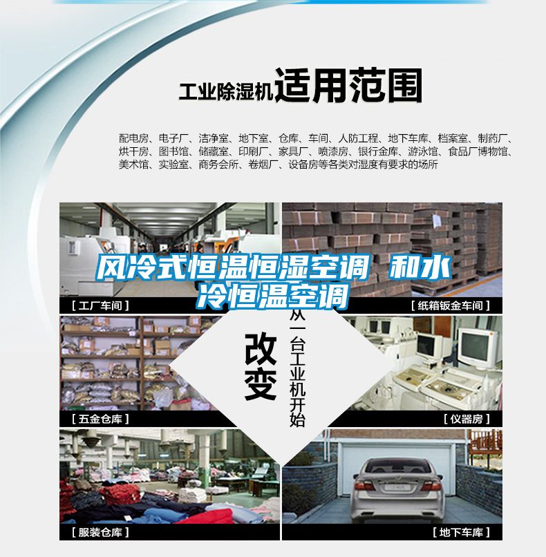風冷式恒溫恒濕空調 和水冷恒溫空調
