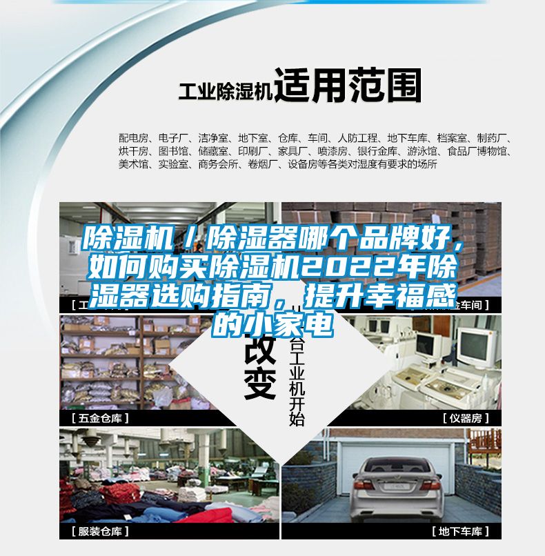 除濕機／除濕器哪個品牌好，如何購買除濕機2022年除濕器選購指南，提升幸福感的小家電
