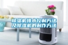 除濕機(jī)排水控制方法及除濕機(jī)的制作方法