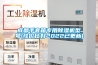成都手套箱專用除濕機型號(性價比好2022已更新)