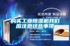 購買工業(yè)除濕機(jī)我們應(yīng)注意這些事項(xiàng)