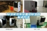 除濕機蒸發裝置及除濕的制造方法