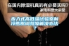 步入式高低溫試驗室制冷膨脹閥故障解決辦法？