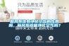 新風系統(tǒng)有凈化空氣的作用嗎，新風系統(tǒng)能凈化空氣嗎？