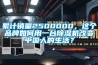 累計銷量2500000，這個品牌如何用一臺除濕機改變中國人的生活？