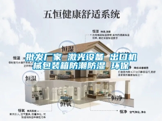 常見問題批發廠家 激光設備 出口機械包裝箱防潮防濕 環保