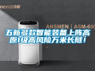 企業新聞五新多款智能裝備上陣高原I級高風險萬米長隧！