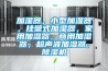 加濕器，小型加濕器，掛壁式加濕器，家用加濕器，商用加濕器，超聲波加濕器，除濕機
