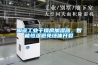 陶瓷工業干燥房加濕器，智能恒濕避免坯體開裂