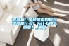 除濕機(jī)廠家經(jīng)常說的相對(duì)濕度是什么？為什么那么重要？_重復(fù)