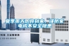 夏季雨天即將到來，謹防家電成不安全隱患