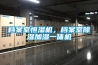 檔案室恒濕機(jī)，檔案室除濕加濕一體機(jī)