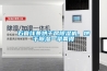 石膏線(xiàn)條烘干房除濕機(jī)，烘干除濕一舉兩得