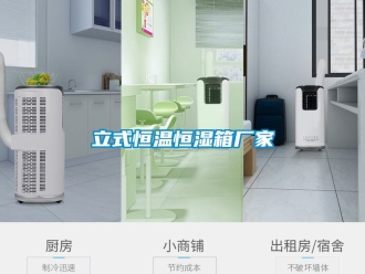 知識百科立式恒溫恒濕箱廠家