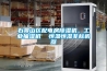 石景山區(qū)配電房除濕機，工業(yè)抽濕機  恒溫恒濕非標機器