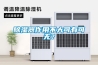 除濕器作用不大可有可無？