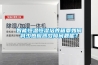 智能恒溫恒濕培養(yǎng)箱要如何減少感應(yīng)器故障問(wèn)題呢？