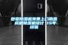 臥室除濕機(jī)免費(fèi)上門(mén)勘查 成都除濕機(jī)設(shè)計(jì) 15年經(jīng)驗(yàn)